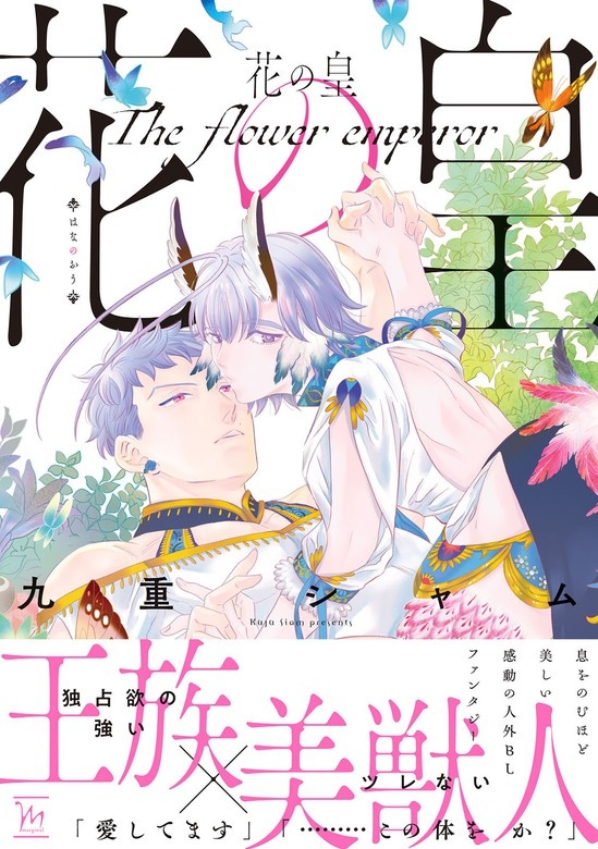花の皇