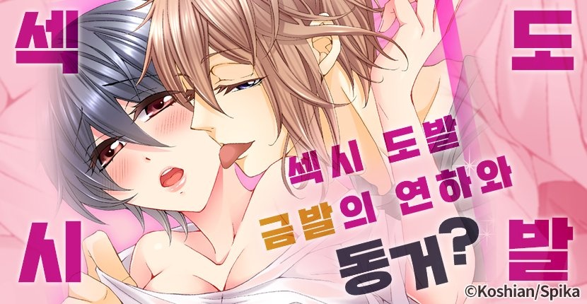 섹시 도발 금발의 연하와 동거?