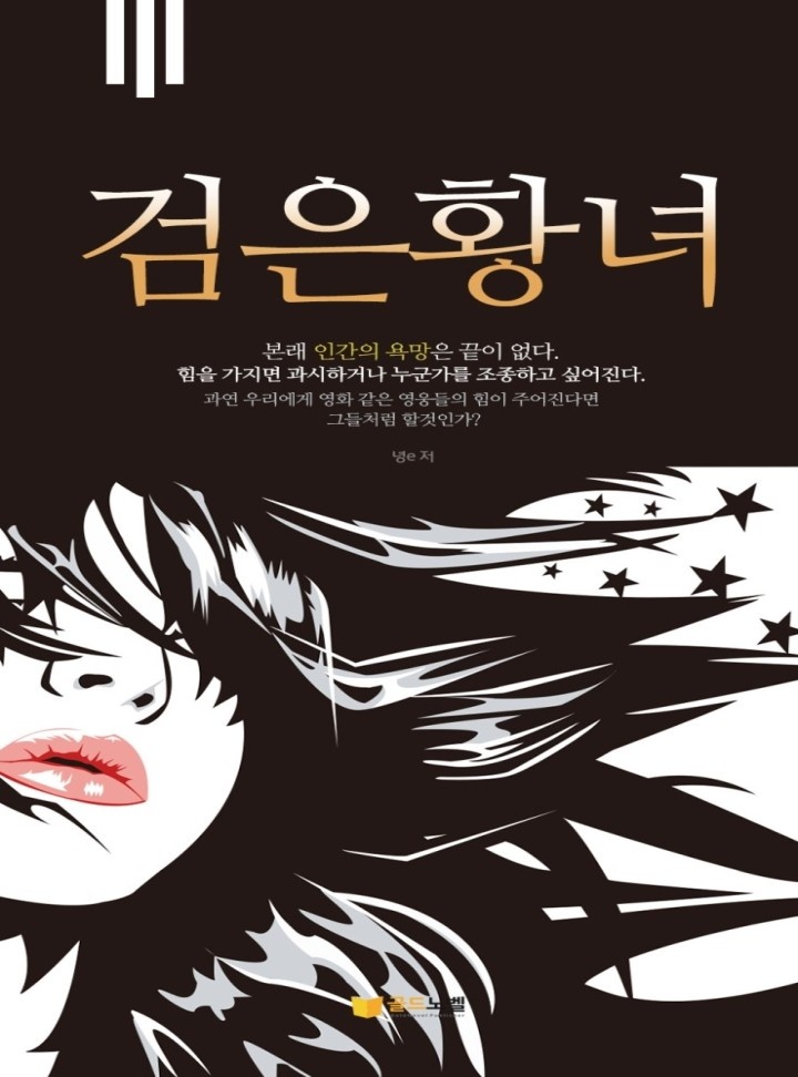 검은 황녀