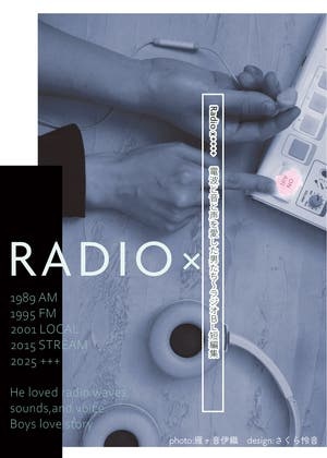ボーイ×フレンド