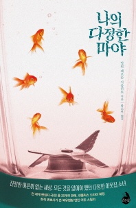 나의 다정한 마야