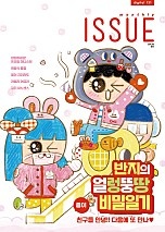 이슈 [디지털]
