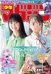 週刊少年マガジン