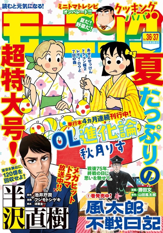 モーニング　2020年36・37号 [2020年8月6日発売]