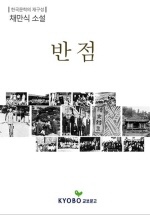 반점