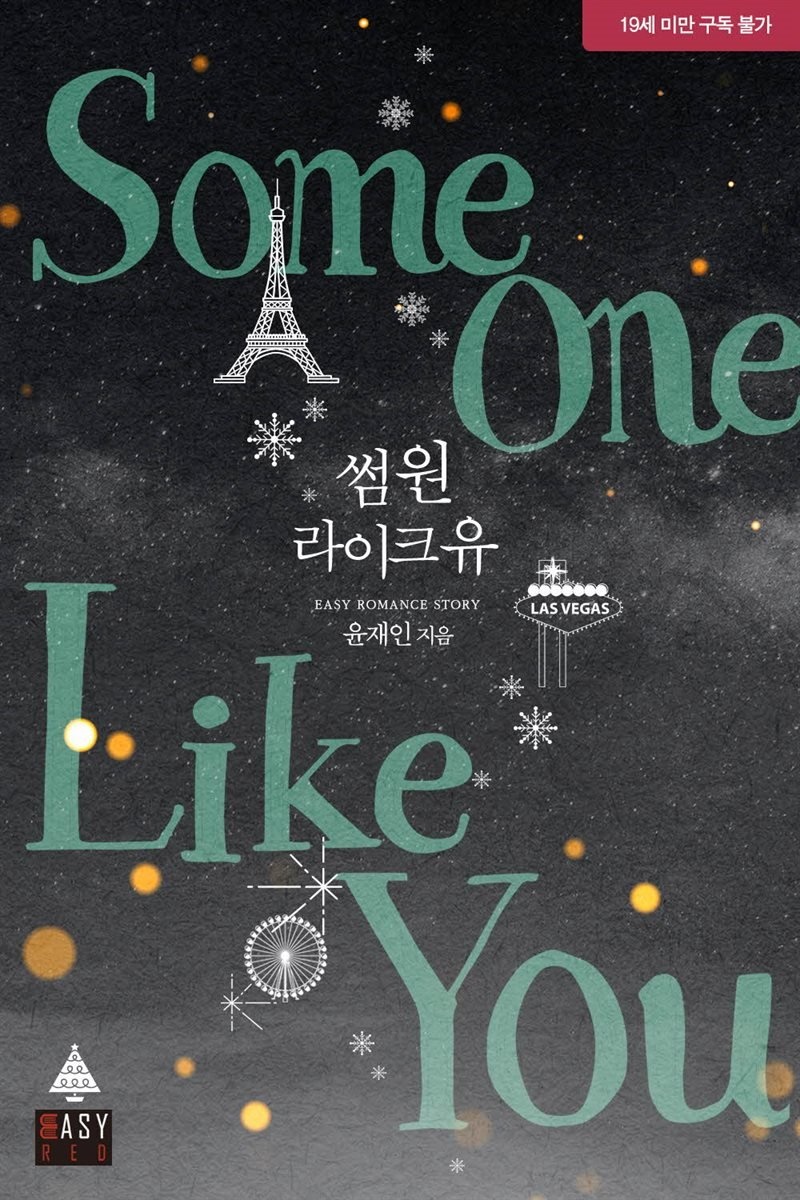 썸원 라이크 유(Someone like you)