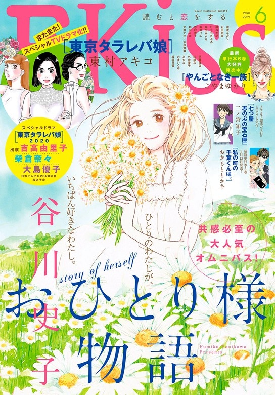 ＥＫｉｓｓ　2020年6月号[2020年4月25日発売]