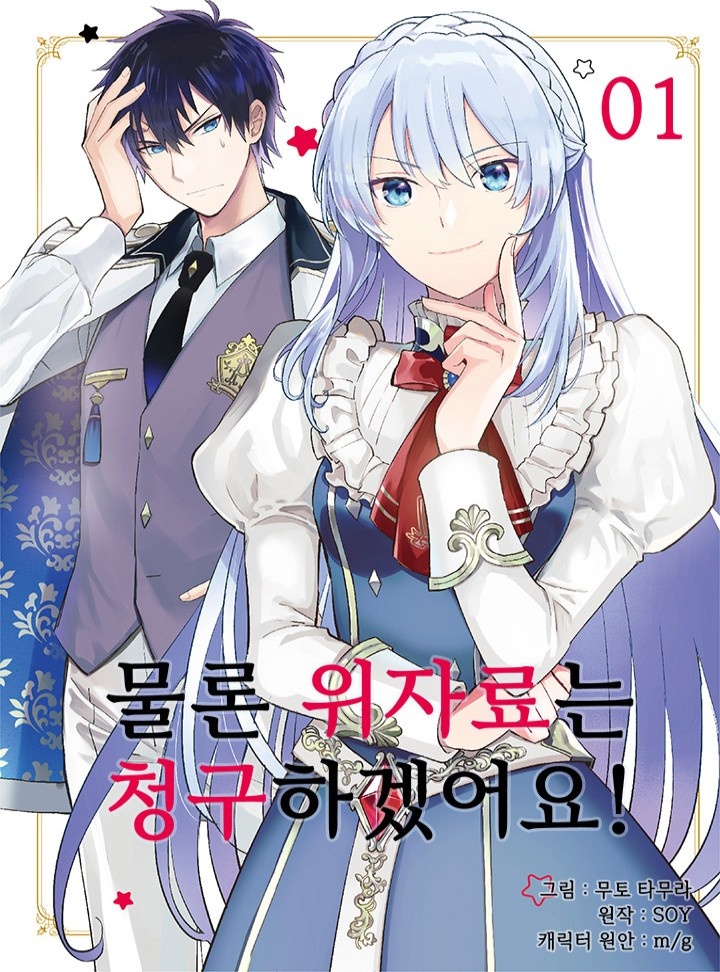 물론 위자료는 청구하겠어요!