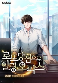 로또 당첨으로 힐링 오피스 [D]