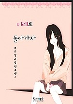 미래로 돌아가자