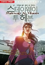 스테이웨이 투 헤븐