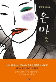 은마