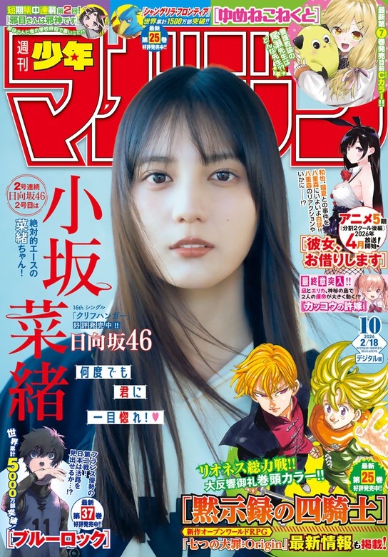 週刊少年マガジン 2026年10号[2026年2月4日発売]