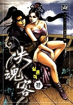 실혼객 [단행본]