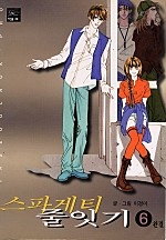 스파게티 줄잇기 [단행본]