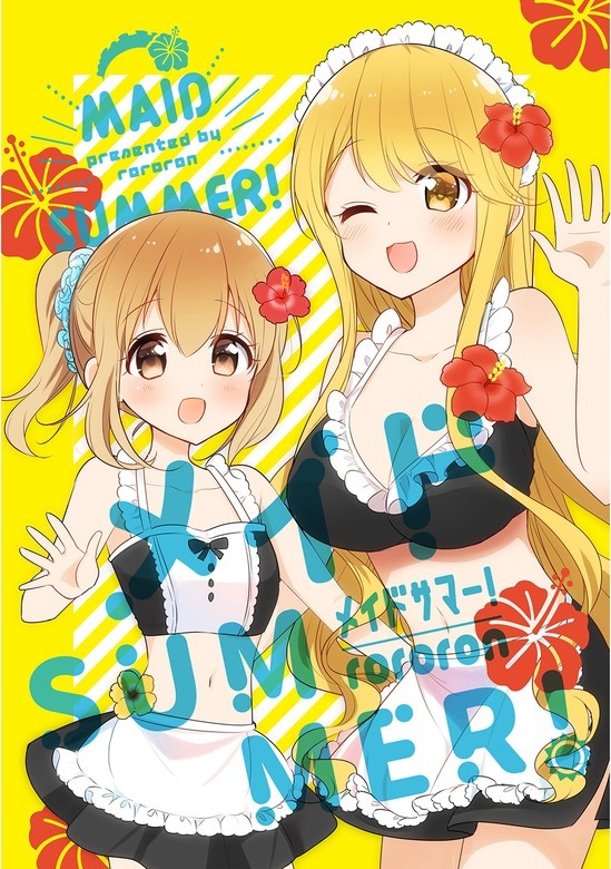 メイドSUMMER!