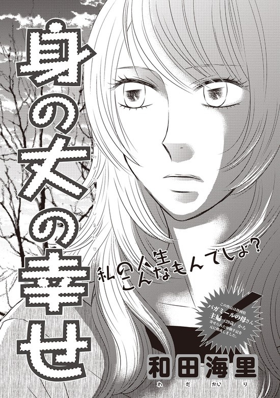 ブラック主婦ＳＰ（スペシャル） vol.13～身の丈の幸せ～