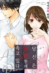 당신은 남편한테 속고 있다 [스크롤]