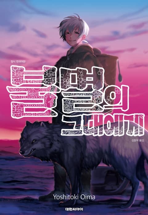 불멸의 그대에게