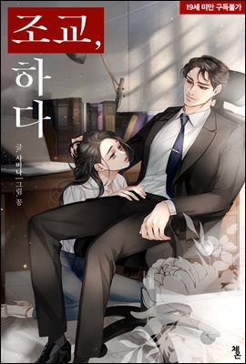 조교, 하다