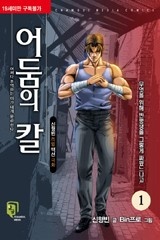 어둠의 칼