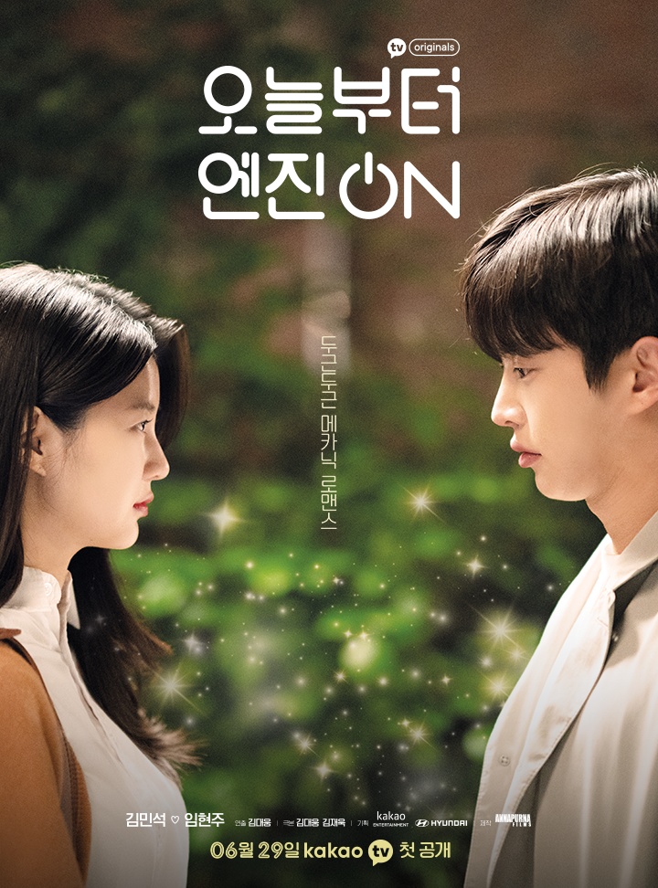 오늘부터 엔진ON