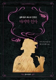 마지막 인사