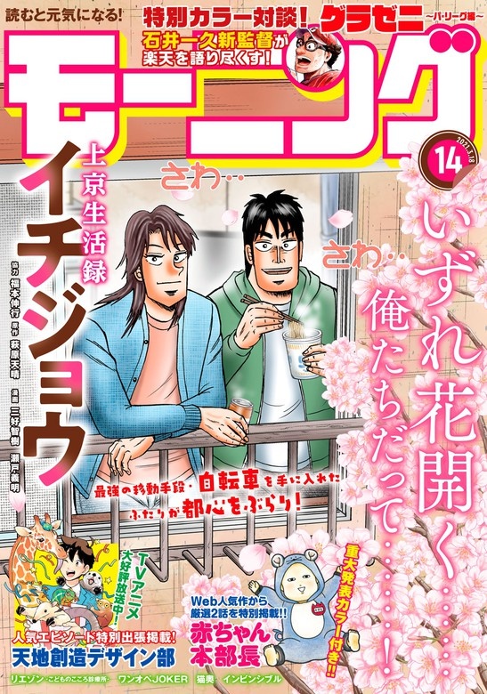 モーニング　2021年14号 [2021年3月4日発売]