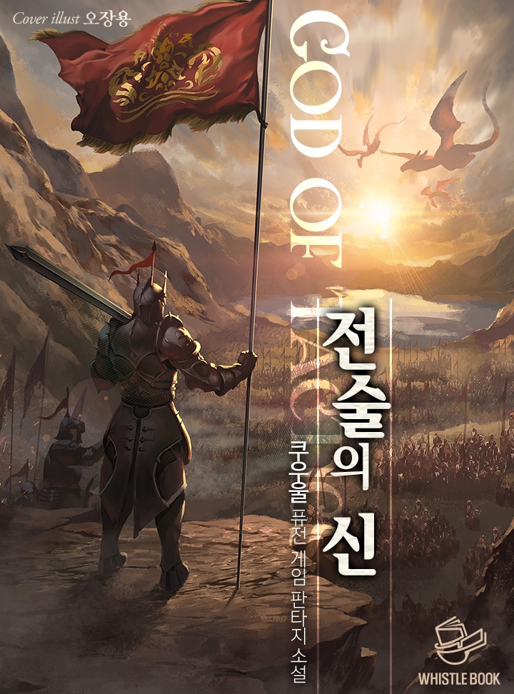 전술의 신