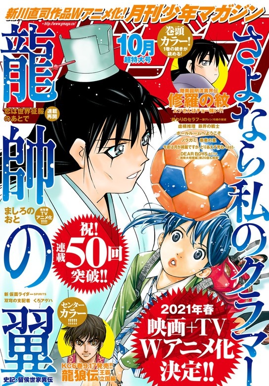 月刊少年マガジン　2020年10月号 [2020年9月4日発売]