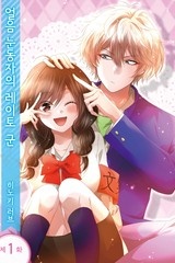 얼음 눈동자의 레이토 군