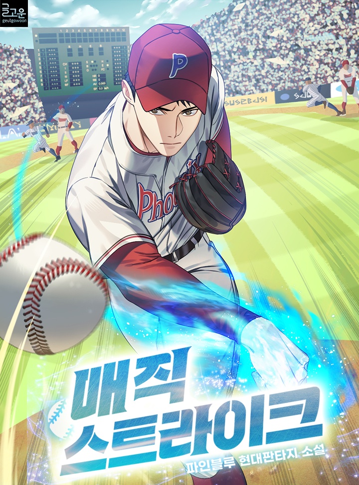 매직 스트라이크