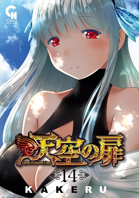 天空の扉