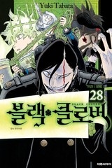 블랙 클로버 [연재]