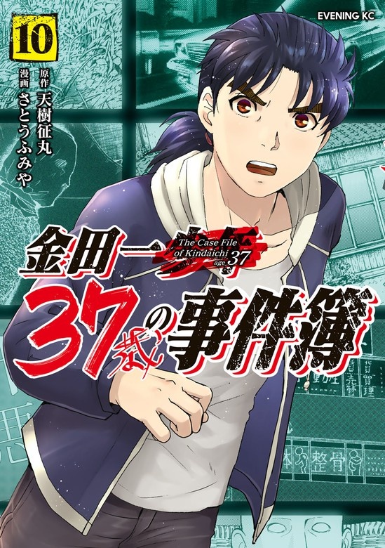 金田一３７歳の事件簿