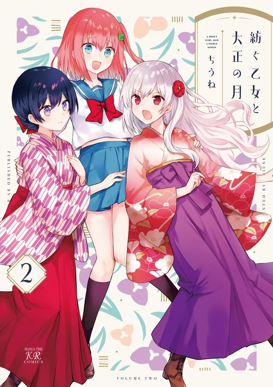 紡ぐ乙女と大正の月