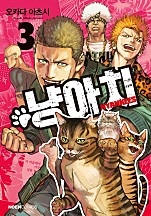 냥아치 [단행본]