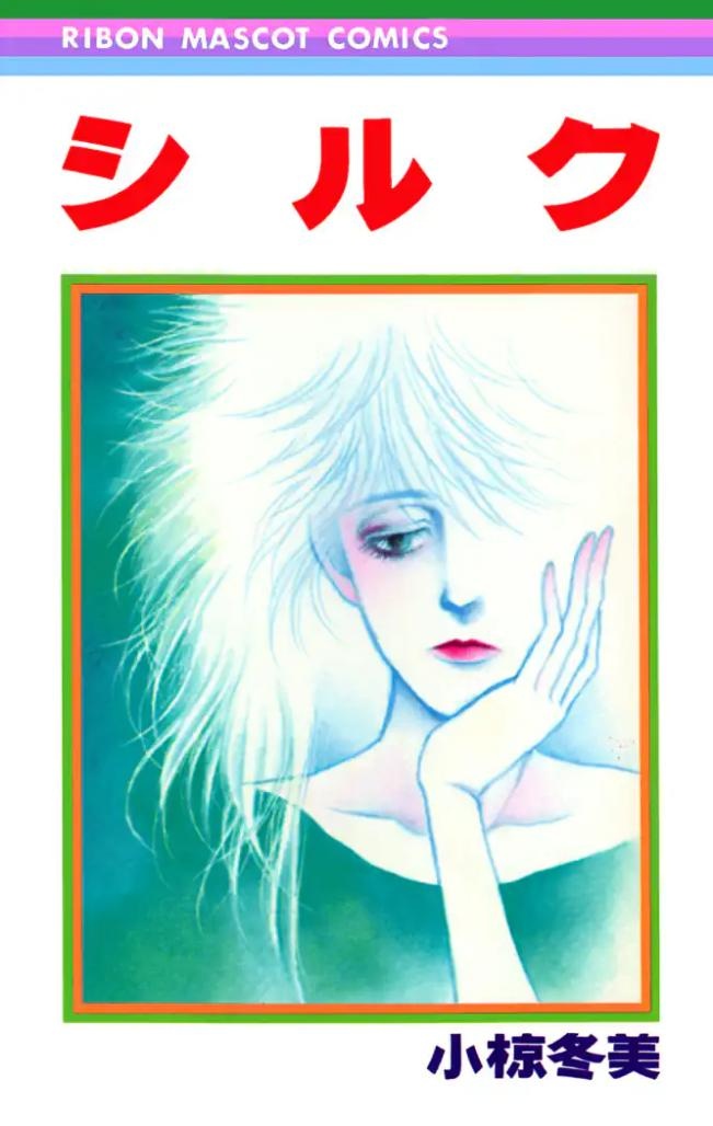 シルク