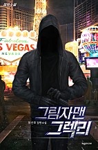 그림자맨 그렉리