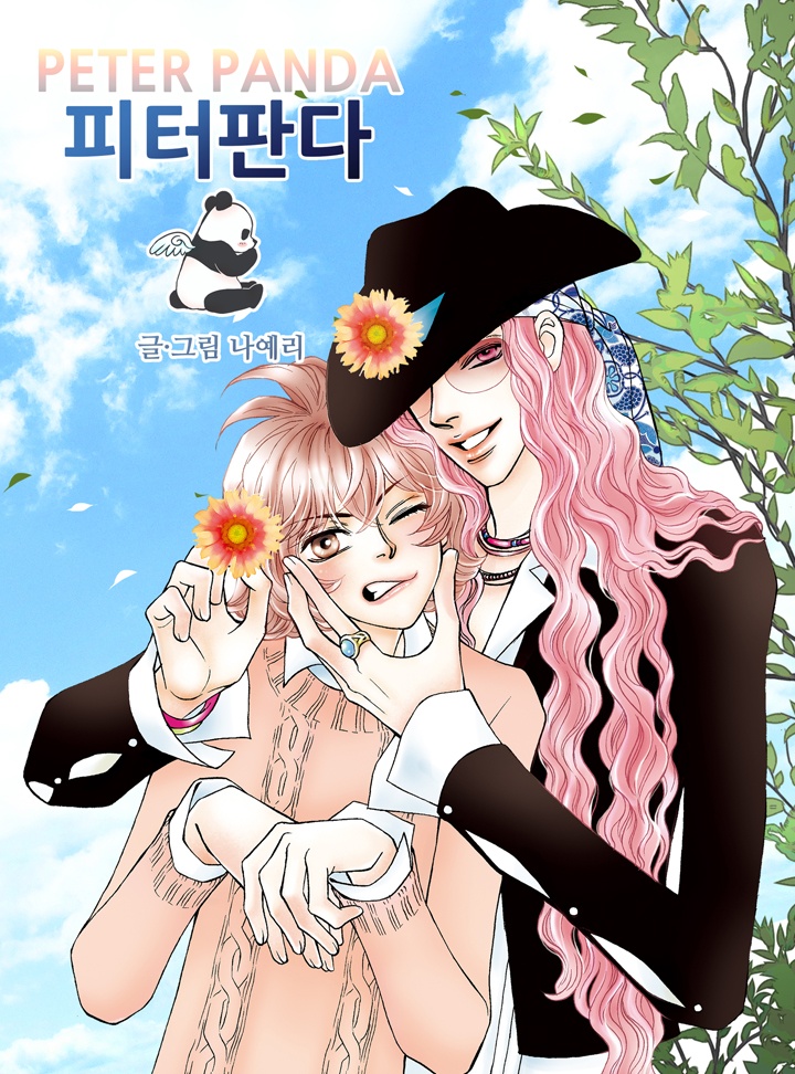 피터판다 (PETER PANDA)