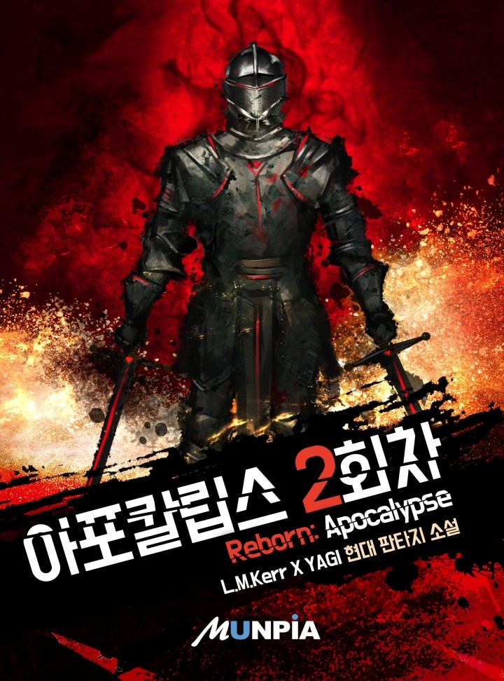 아포칼립스 2회차 [연재]
