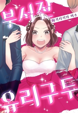 부서진 유리구두