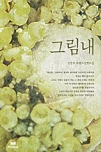 그림내 [단행본]