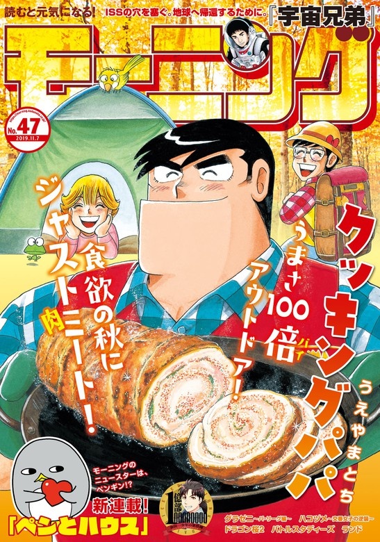 モーニング　2019年47号 [2019年10月24日発売]