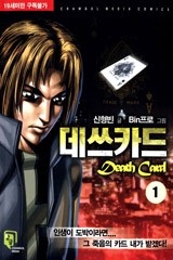 데쓰카드