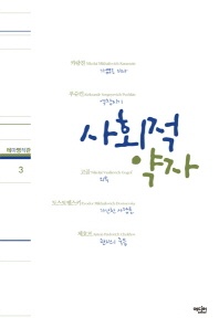 사회적 약자