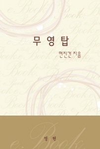 무영탑