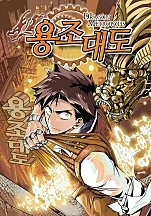 용조대도
