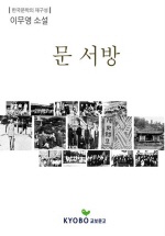 문서방