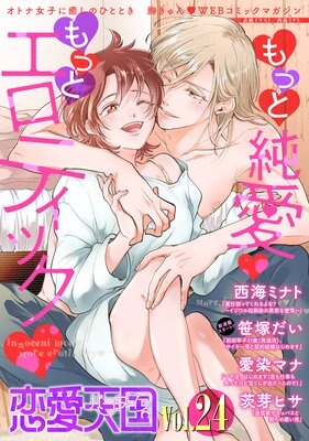 恋愛天国 Vol.24